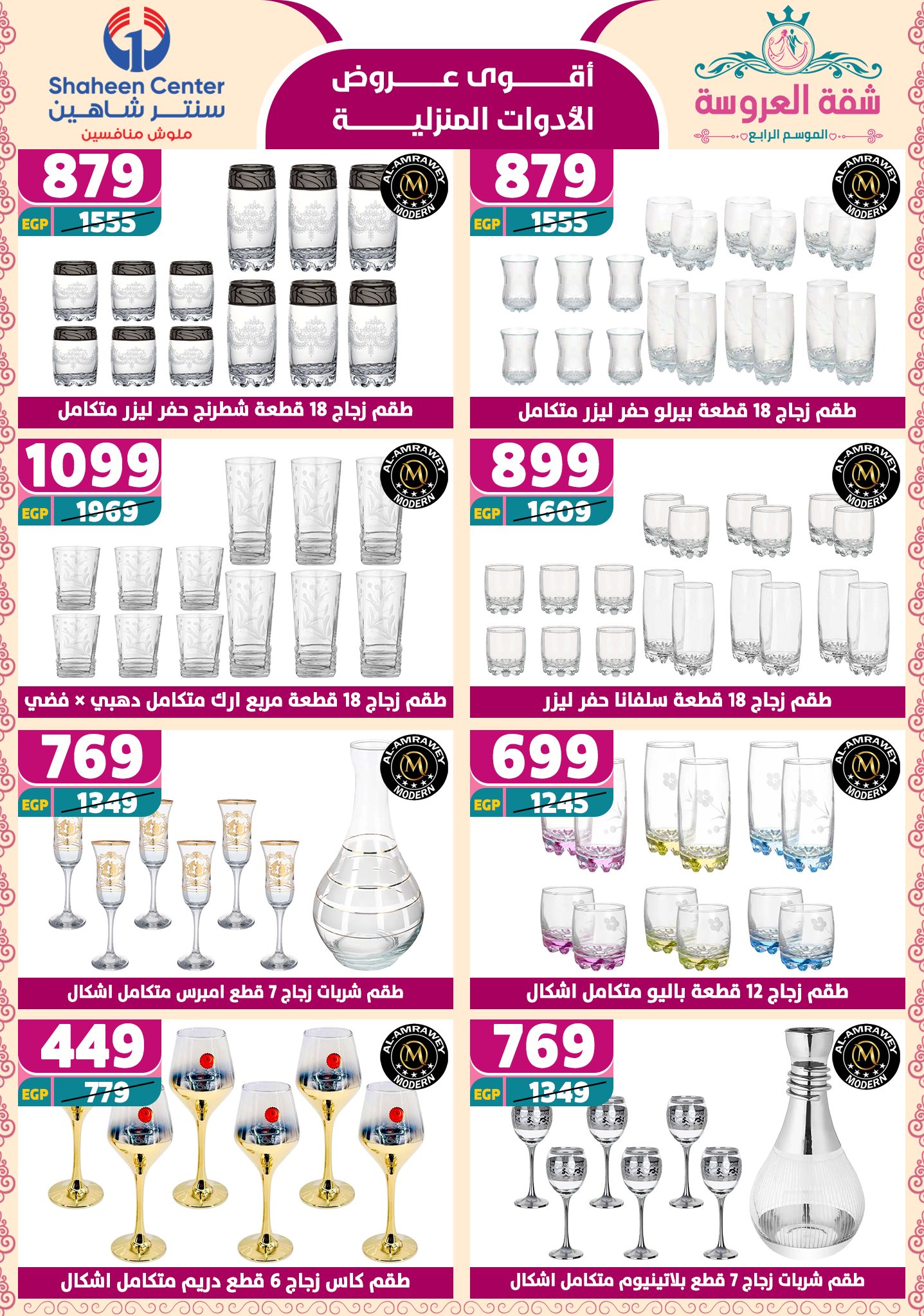 shaheen-center offers from 29may to 7may 2025 عروض سنتر شاهين من 29 مايو حتى 7 مايو 2025 صفحة رقم 45